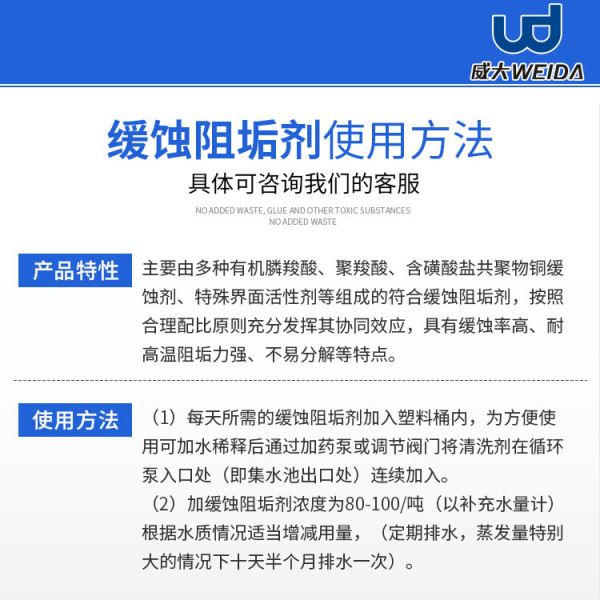 威大缓蚀阻垢剂,技术咨询13838587319