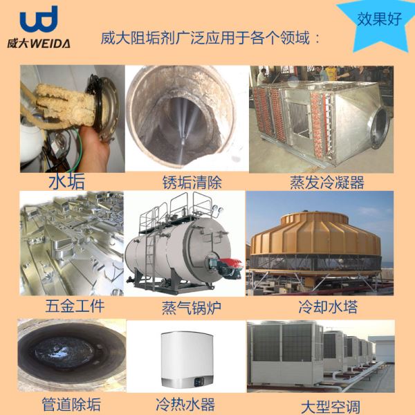 阻垢剂使用范围大揭秘,如何清除结垢,威大技术电话13838587319